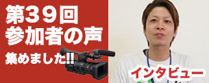 本気の研修 夢広場 第38回参加者の声を集めました！
