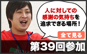 人に対しての感謝の気持ちを追求できる場所！
